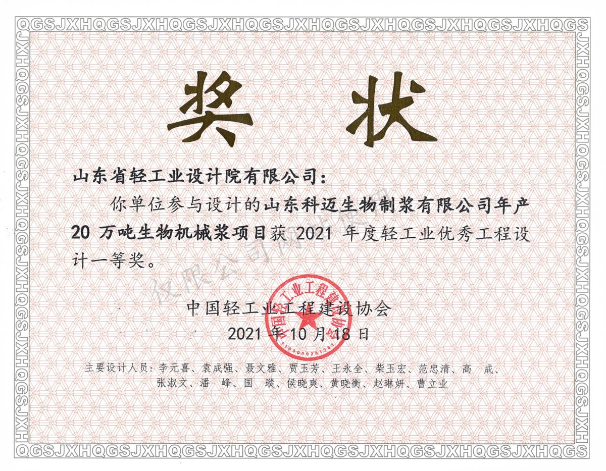 2021年度優(yōu)秀工程一等獎