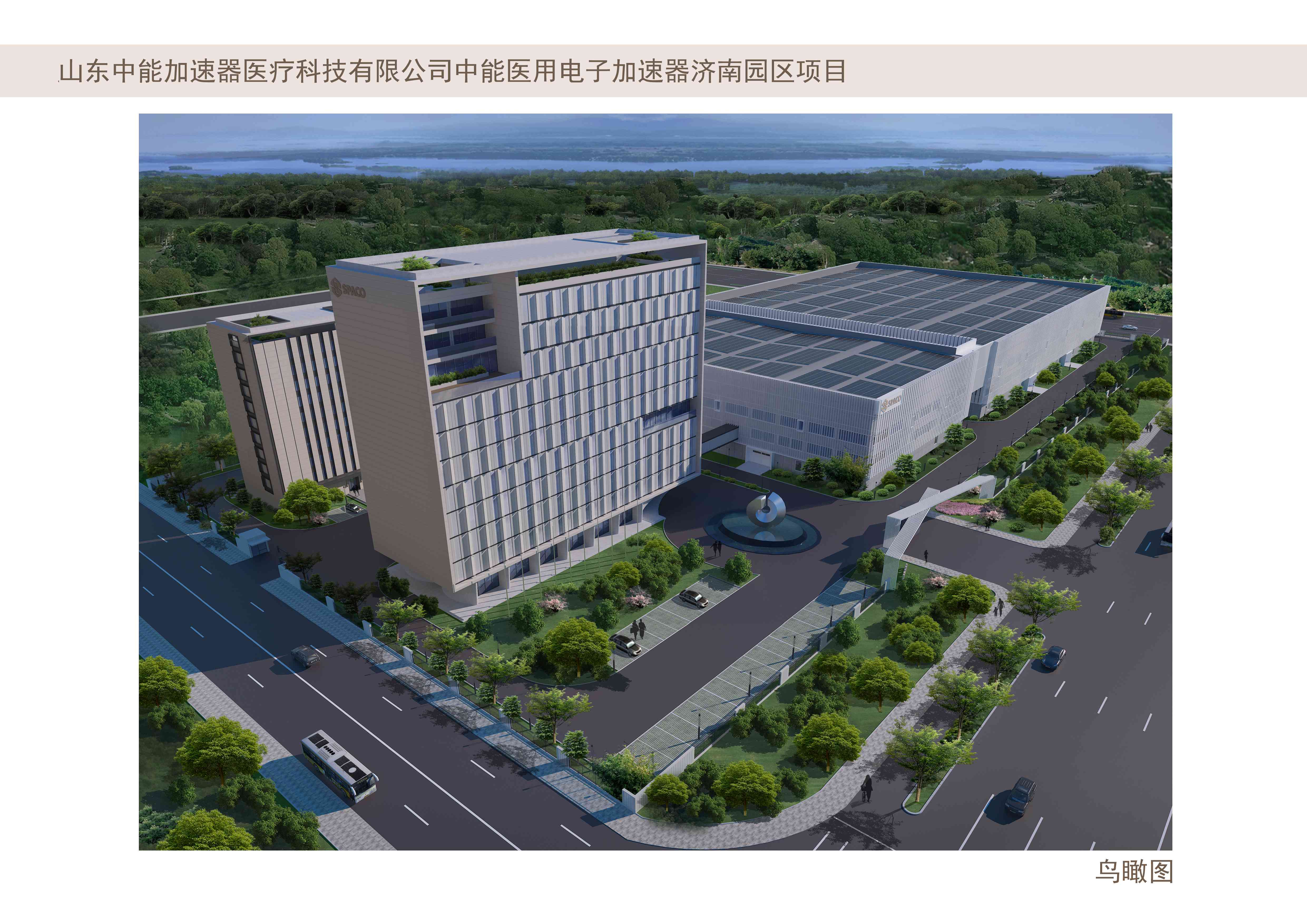 山東中能加速器醫(yī)療科技有限公司中能加速器濟(jì)南園區(qū)建設(shè)項目
