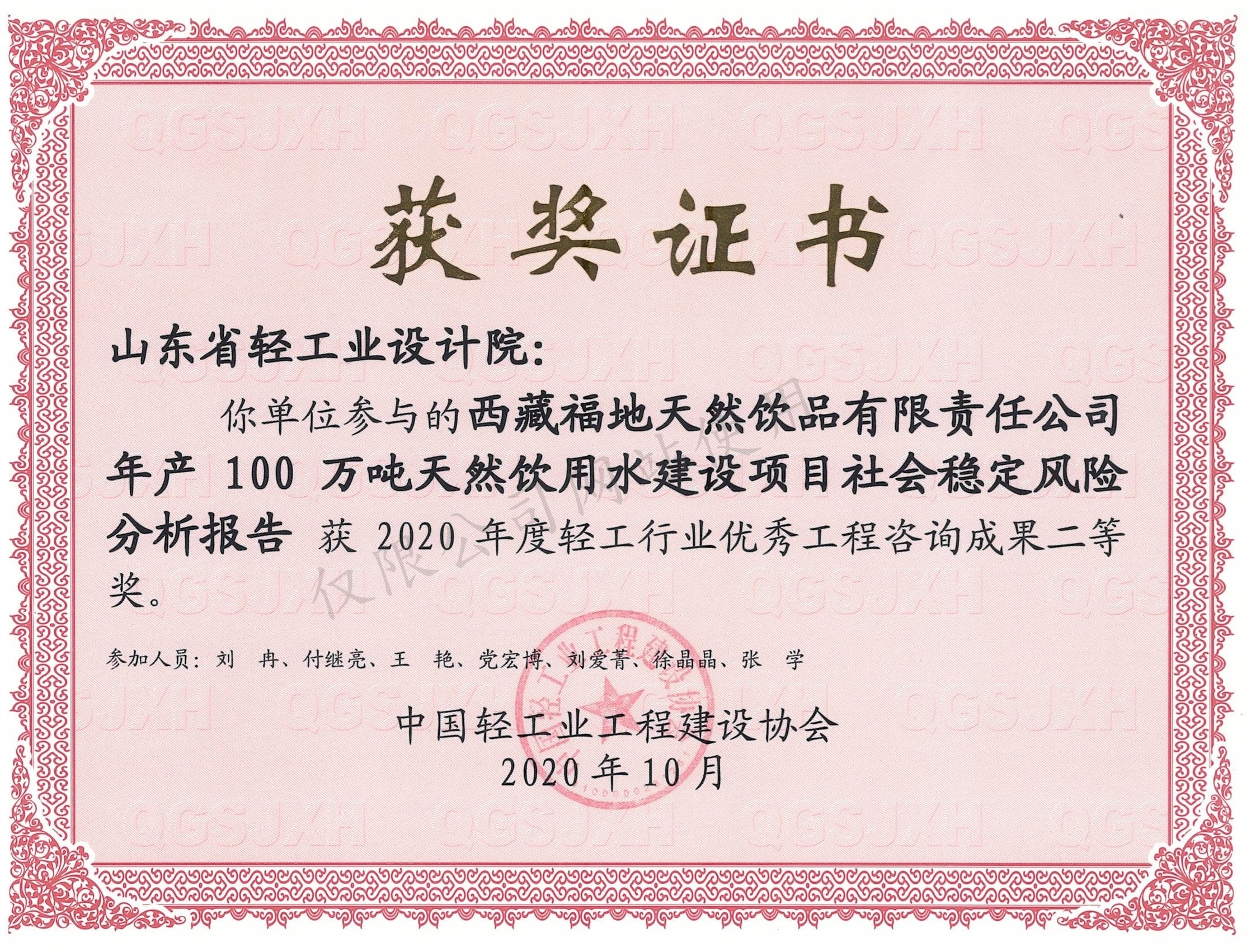 2020年-西藏福地天然飲品年產(chǎn)100萬噸天然飲用水建設(shè)項(xiàng)目社會(huì)穩(wěn)定風(fēng)險(xiǎn)分析報(bào)告